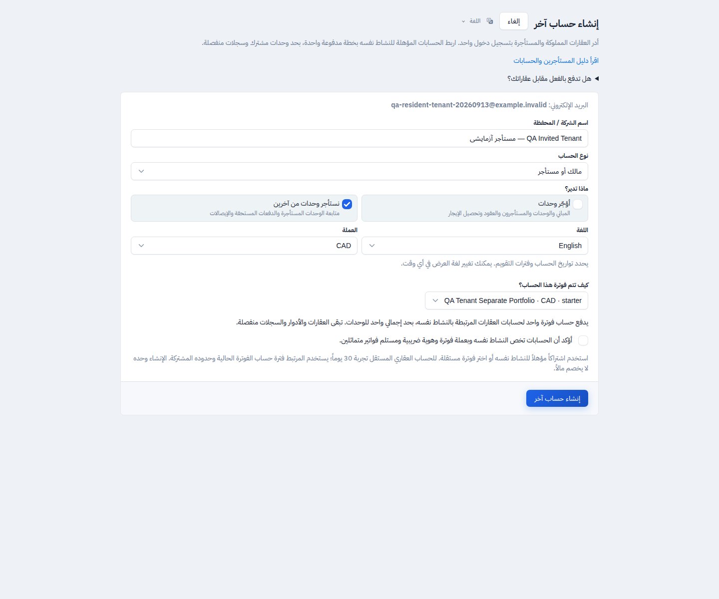 اختر طريقة فوترة حسابك الجديد