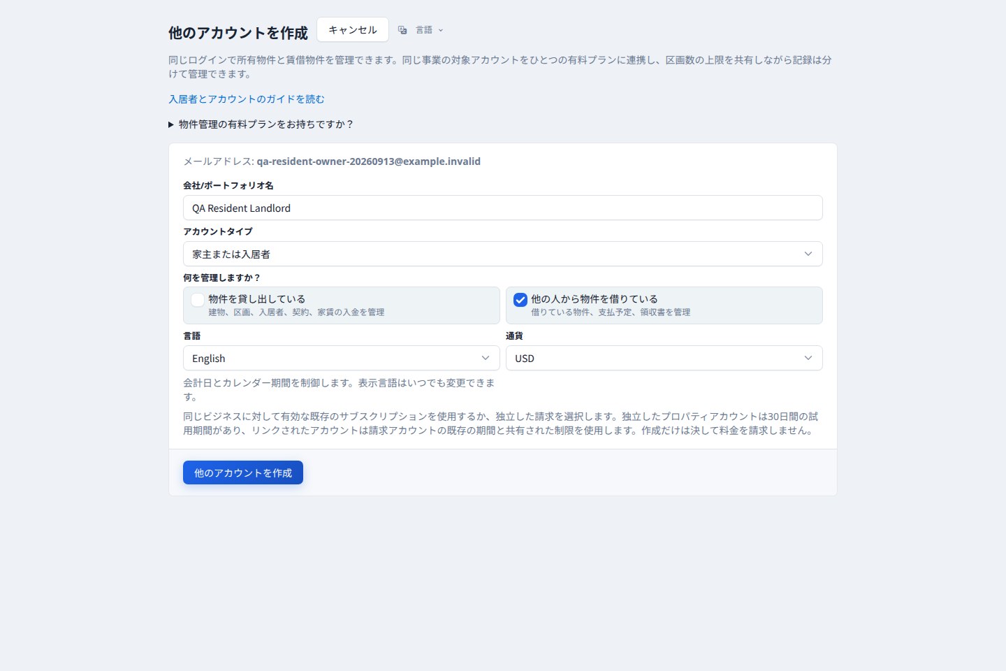 新しいアカウントの請求方法を選ぶ