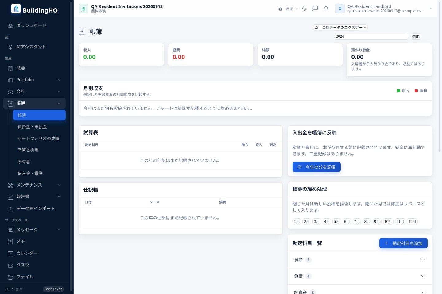 会計の記録を、まとめて確認。