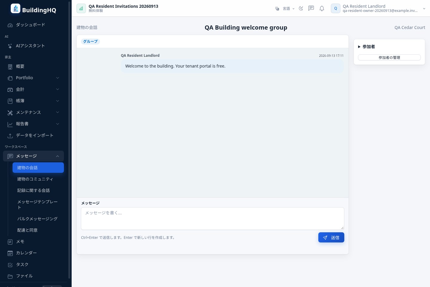 建物の連絡を、ひとつの場所に。