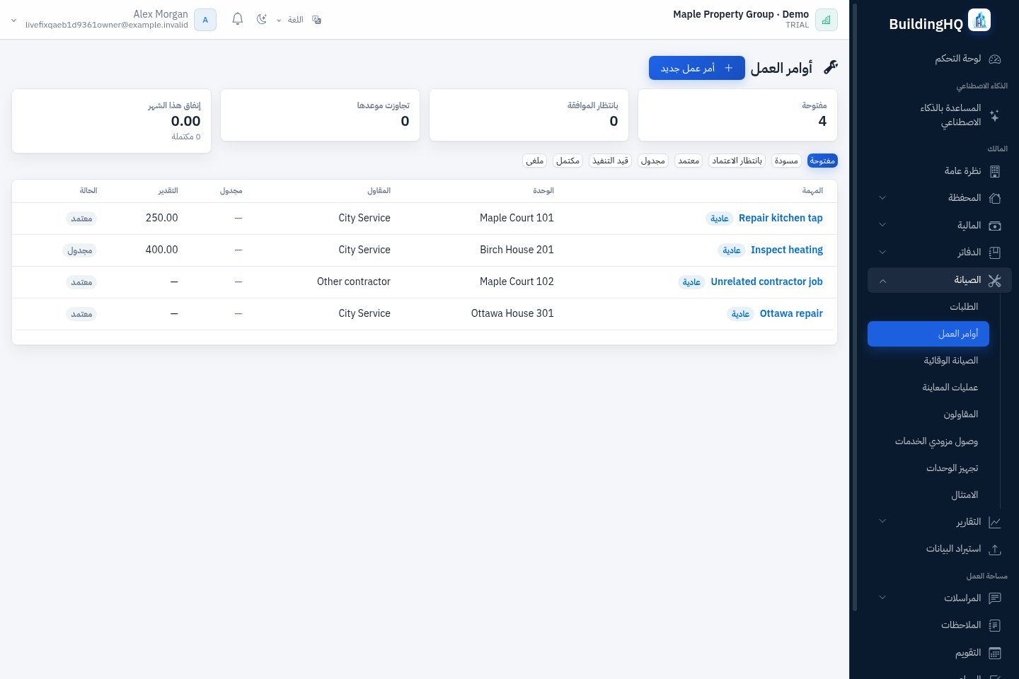 من الطلب إلى إنجاز العمل.