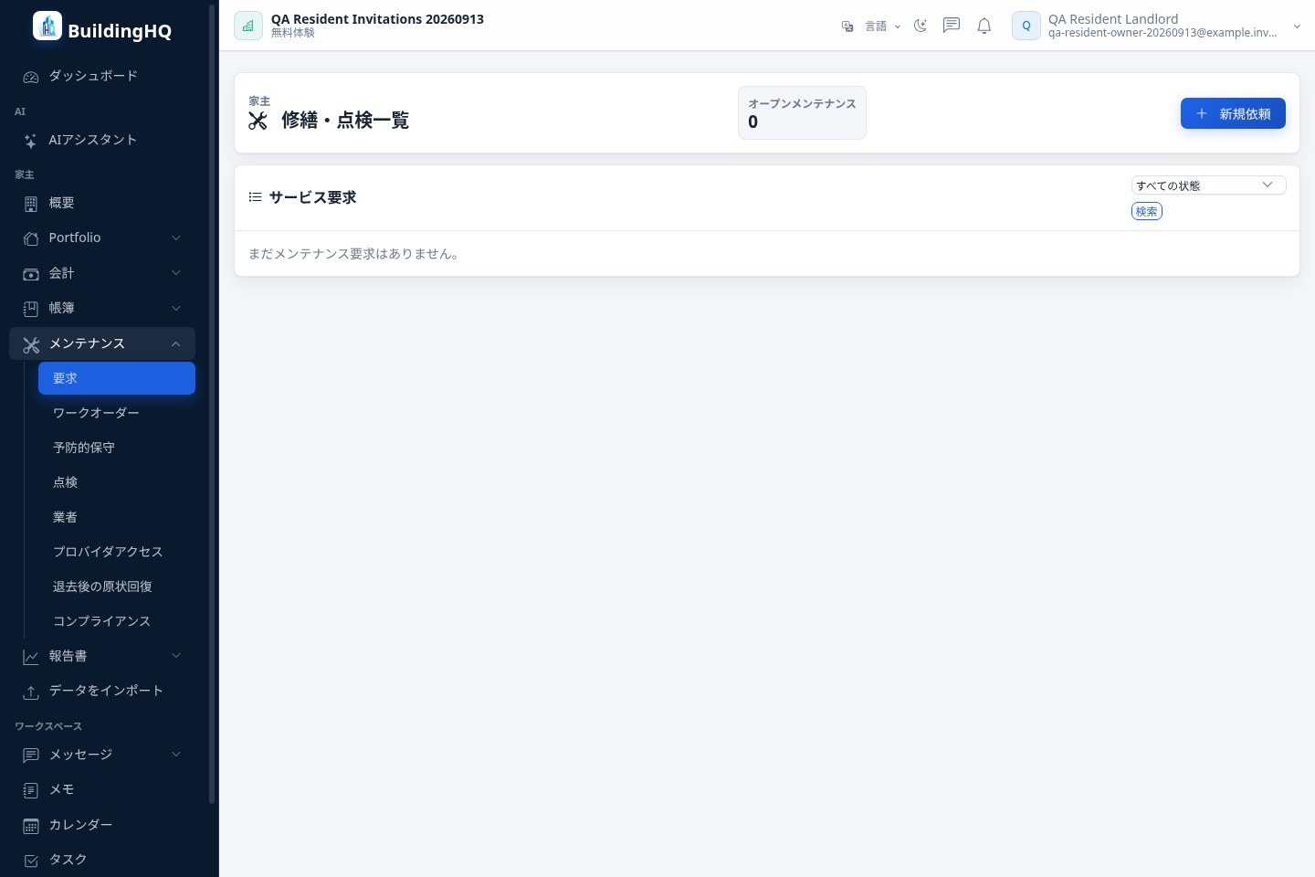 修理の依頼から、作業完了まで。