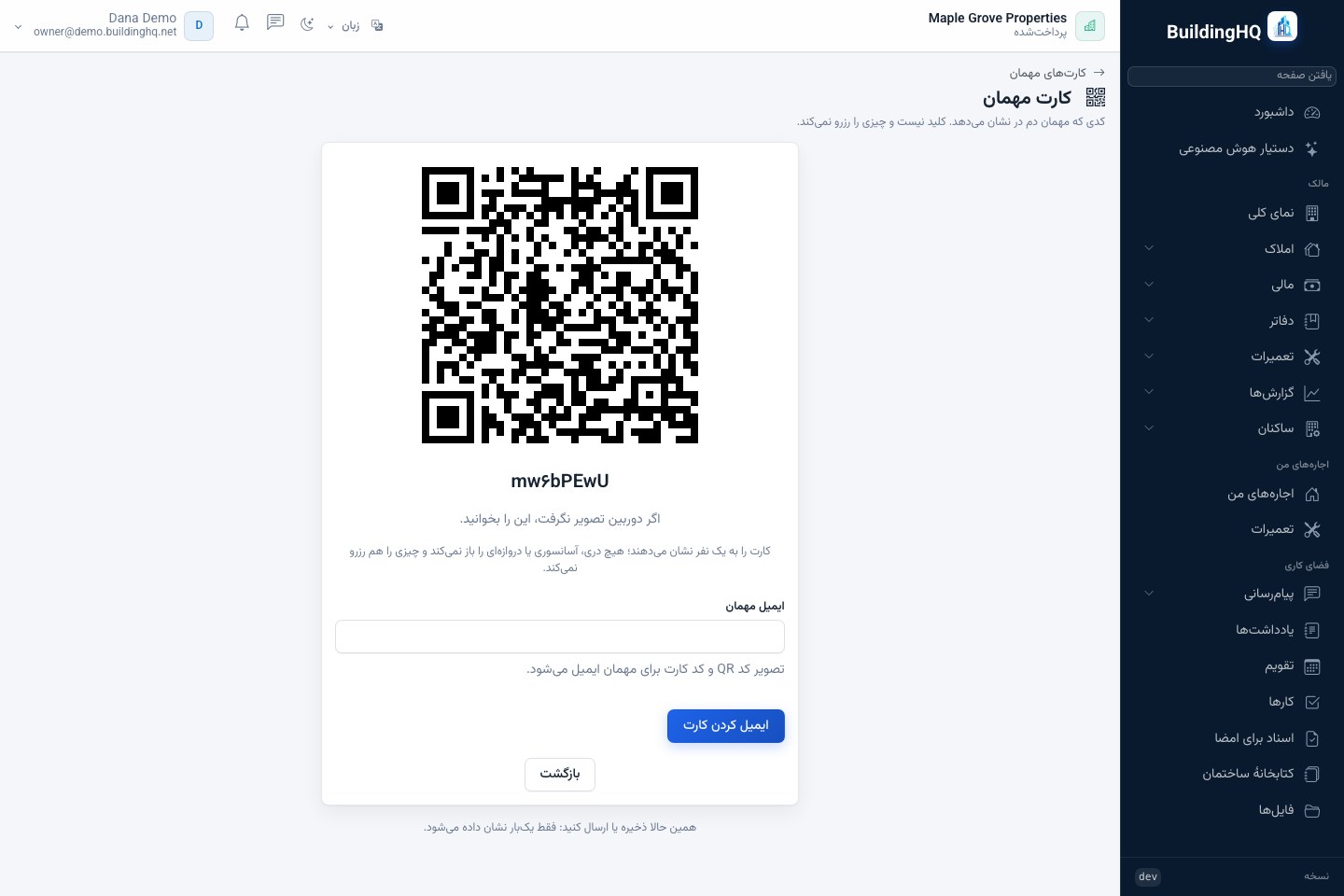 مهمانی می‌رسد. یک کد، و می‌دانید کیست.