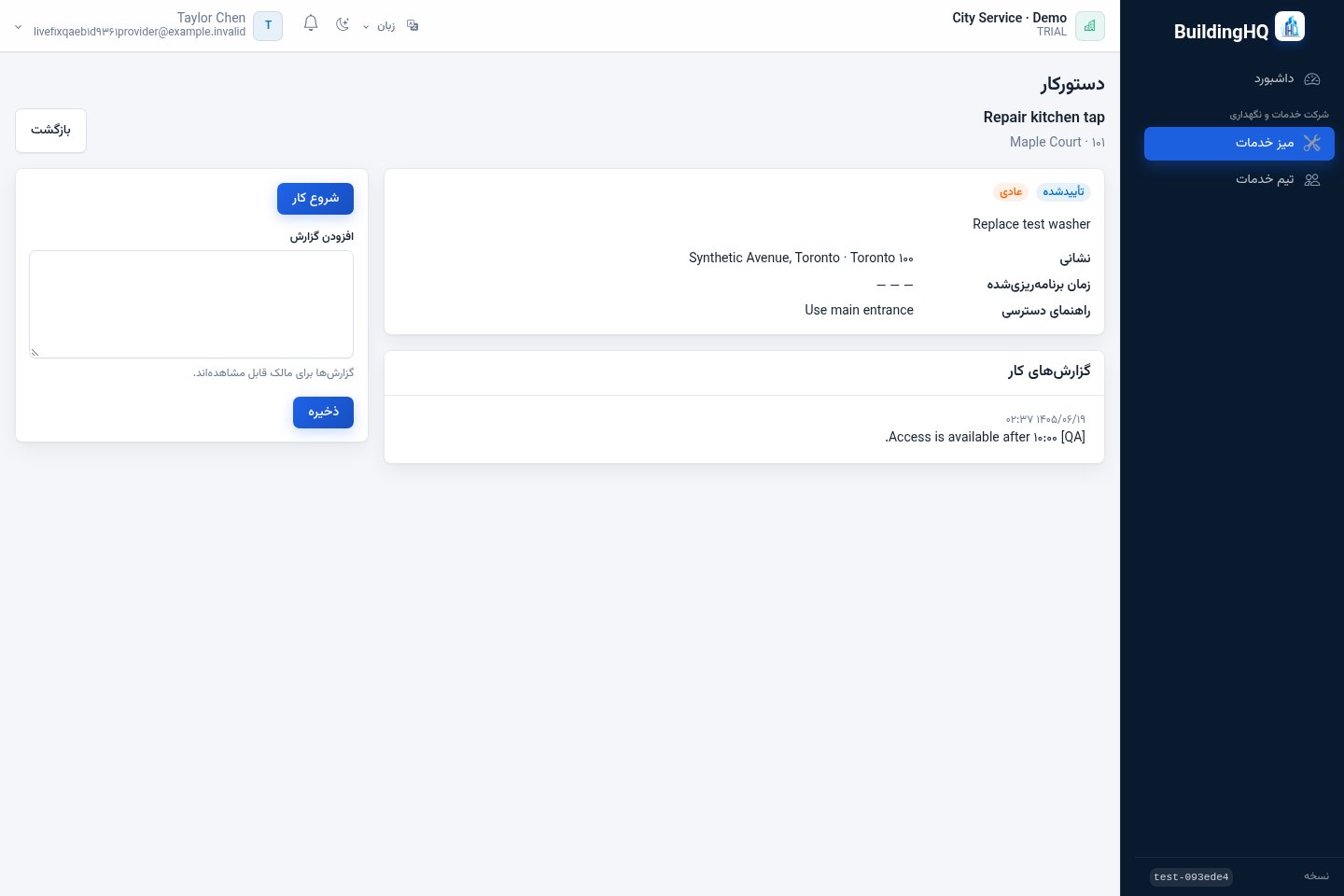 مشتریان شما، میز خدمات خودتان.